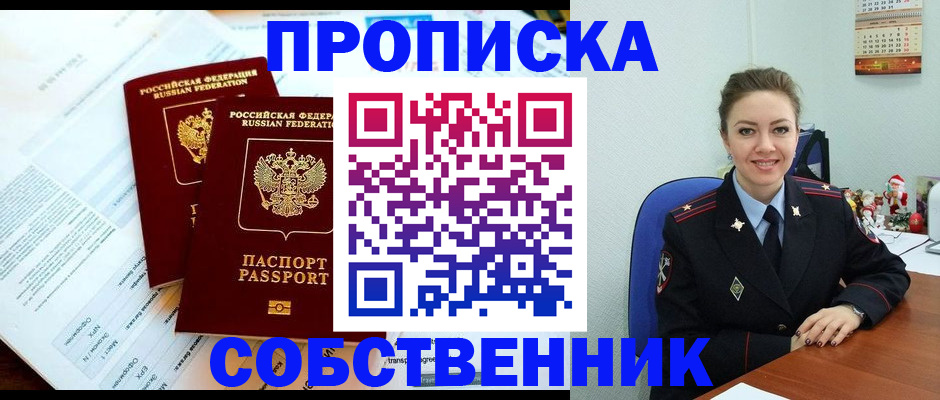 прописка для работы в Михайловске