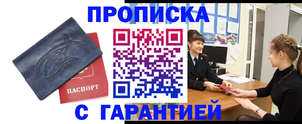 прописка для кредита в Михайловске